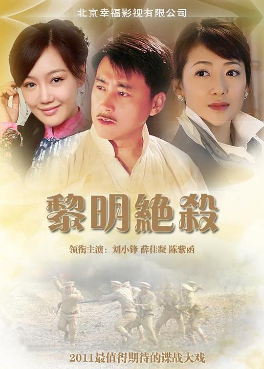 黎明绝杀 封面