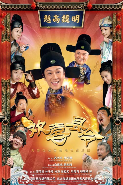 欢喜县令 封面