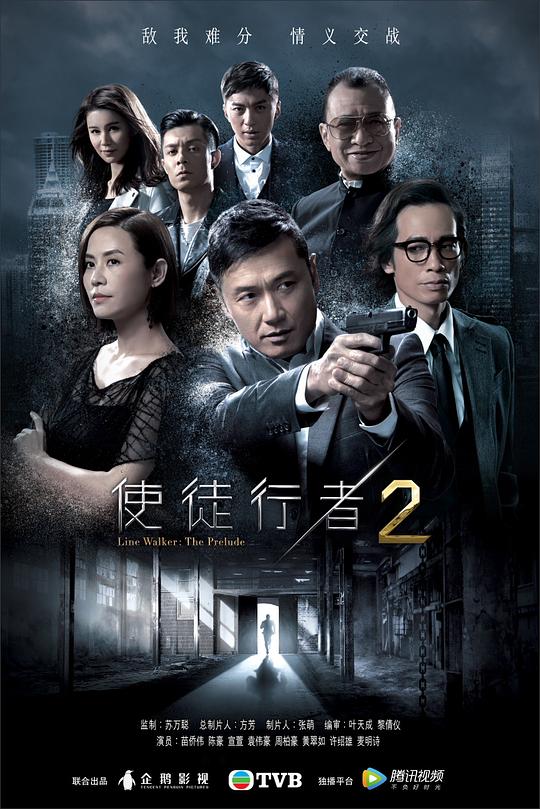 使徒行者2 海报