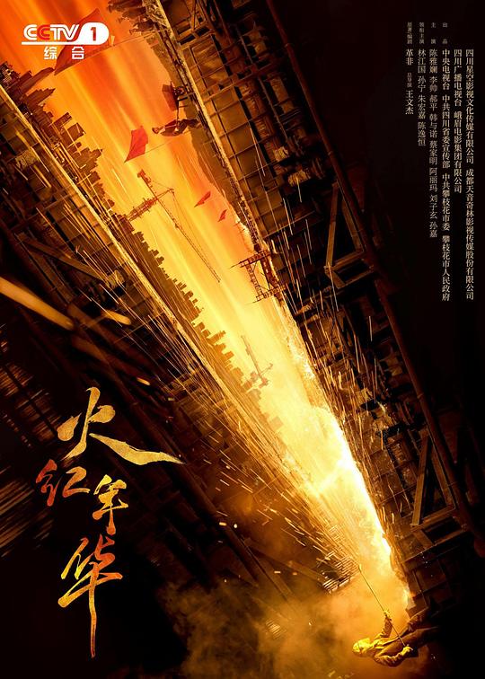 火红年华 封面
