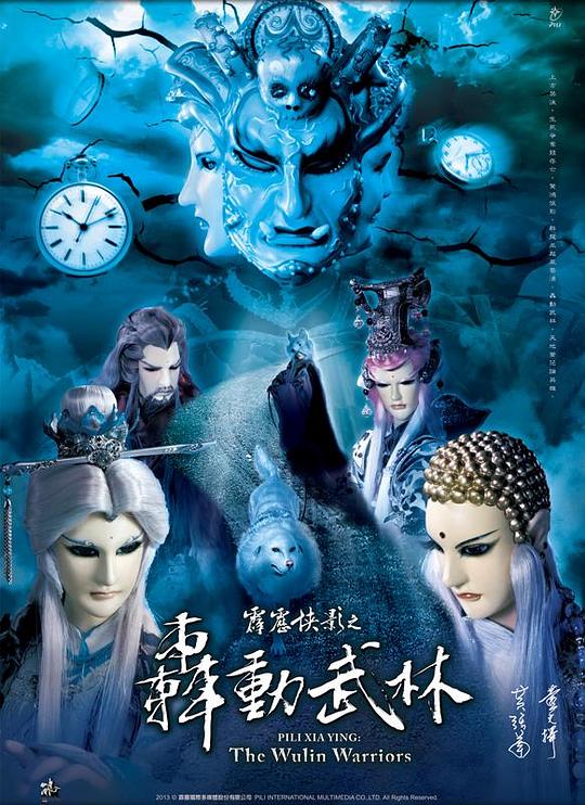 霹雳侠影之轰动武林 霹靂俠影之轟動武林 封面