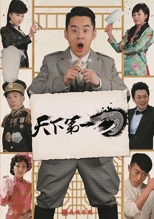 天下第一刀 封面