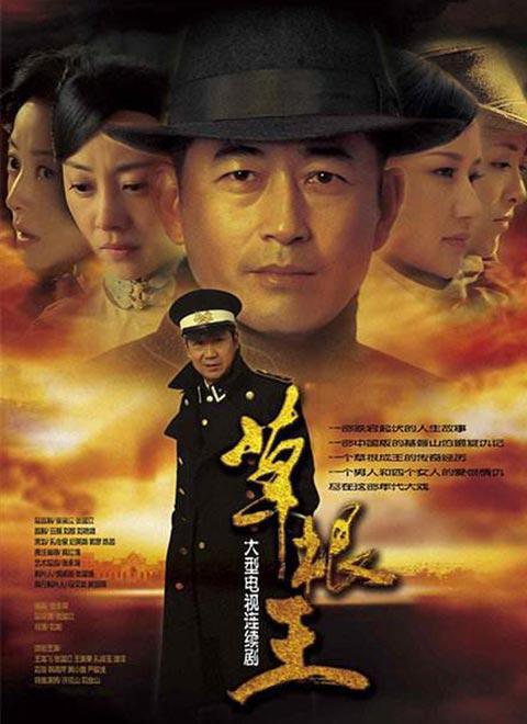 草根王 封面