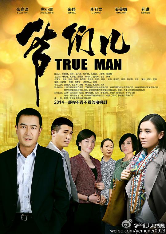 爷们儿 封面