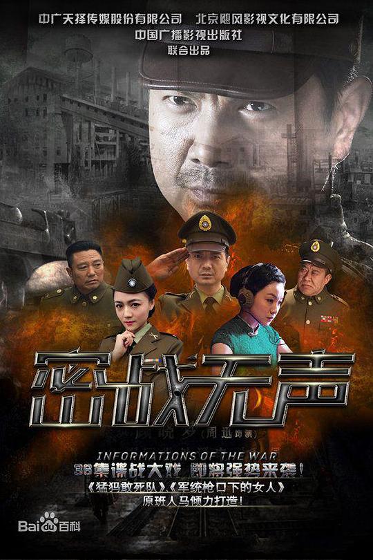 密战无声 封面