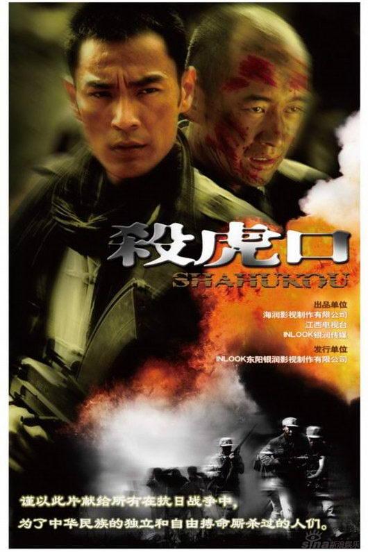 杀虎口 封面