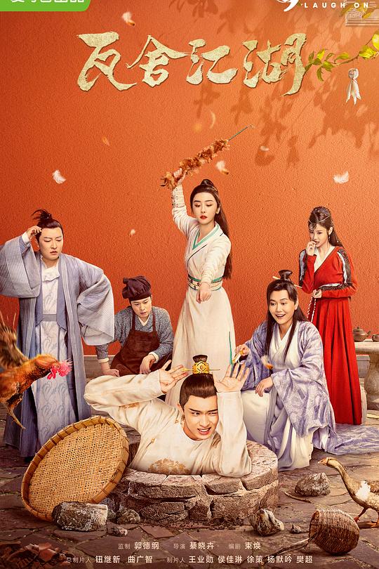 瓦舍江湖 封面