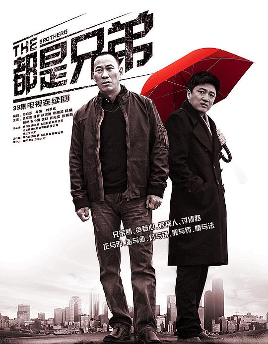 都是兄弟 封面