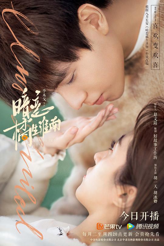 暗恋·橘生淮南 封面