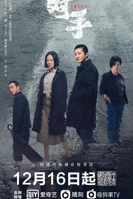 对手 封面
