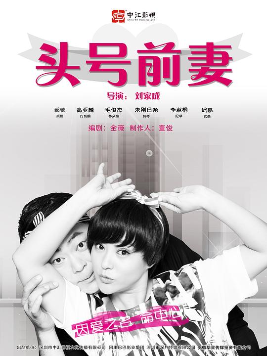 头号前妻 封面