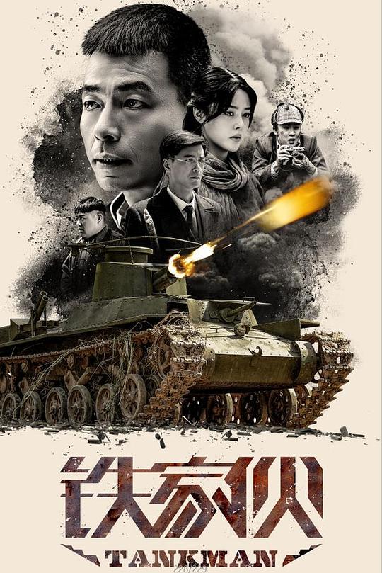 铁家伙 封面