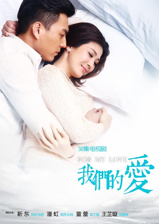 我们的爱 封面
