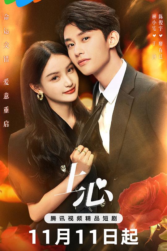 上心 封面