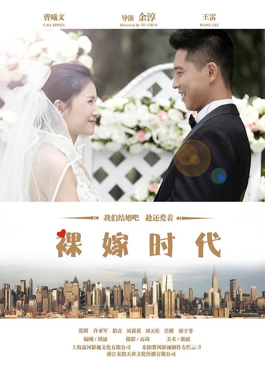 裸嫁时代 封面