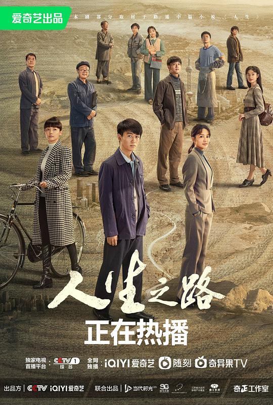 人生之路 封面
