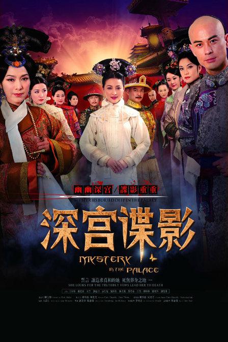 深宫谍影 封面