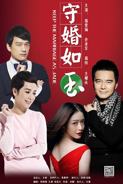 守婚如玉 封面