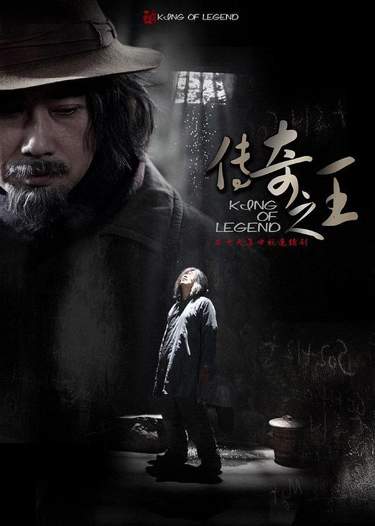 传奇之王 封面