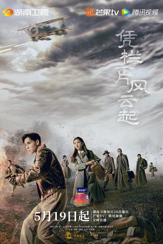 凭栏一片风云起 封面