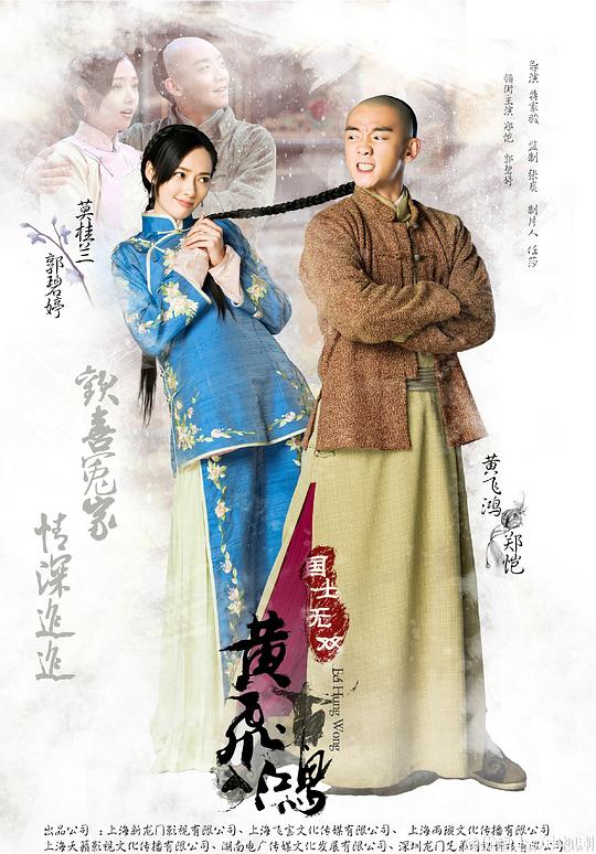 国士无双黄飞鸿 封面