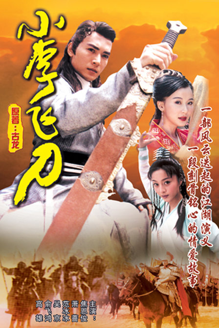 小李飞刀 封面