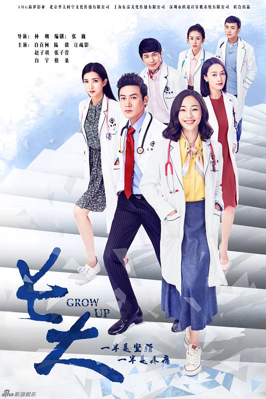 长大 封面