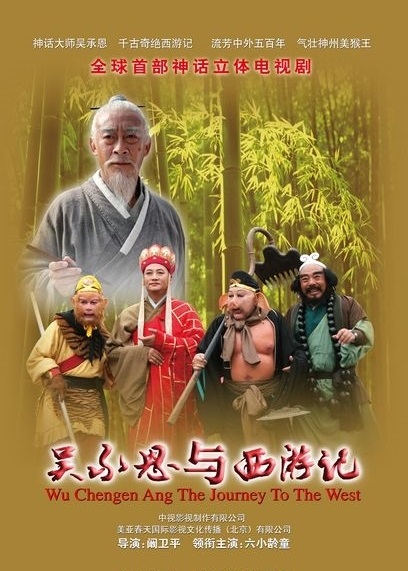 吴承恩与西游记 封面