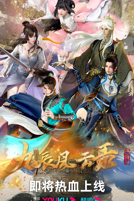 九辰风云录 封面