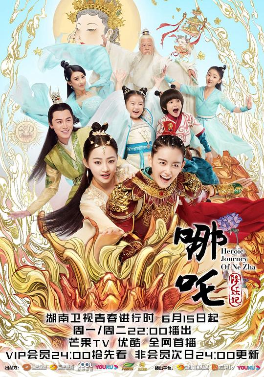 哪吒降妖记 封面