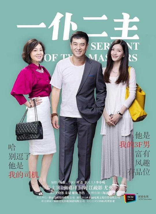 一仆二主 封面