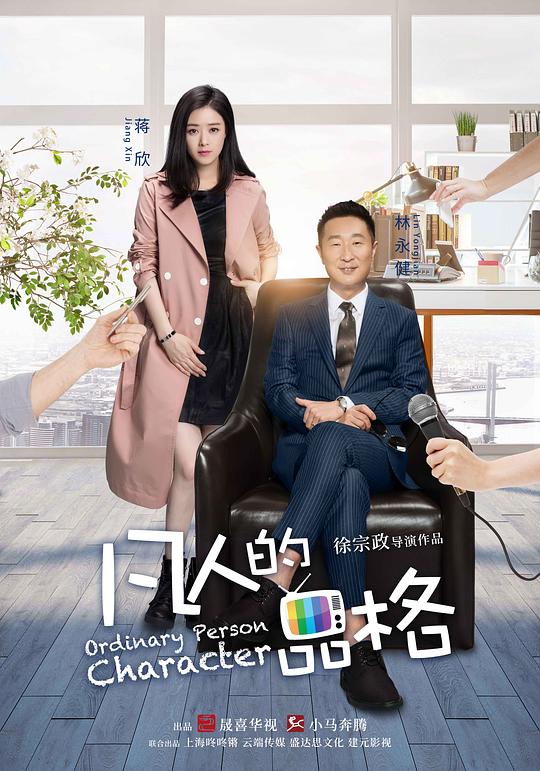 凡人的品格 封面