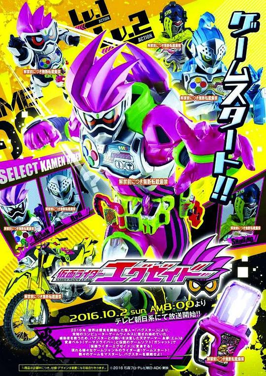 假面骑士EX-AID 仮面ライダーエグゼイド 海报