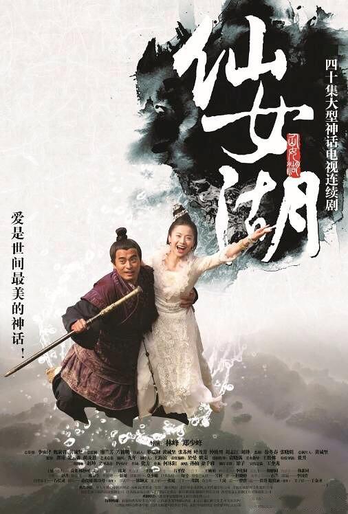仙女湖 封面
