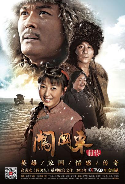 闯关东前传 封面