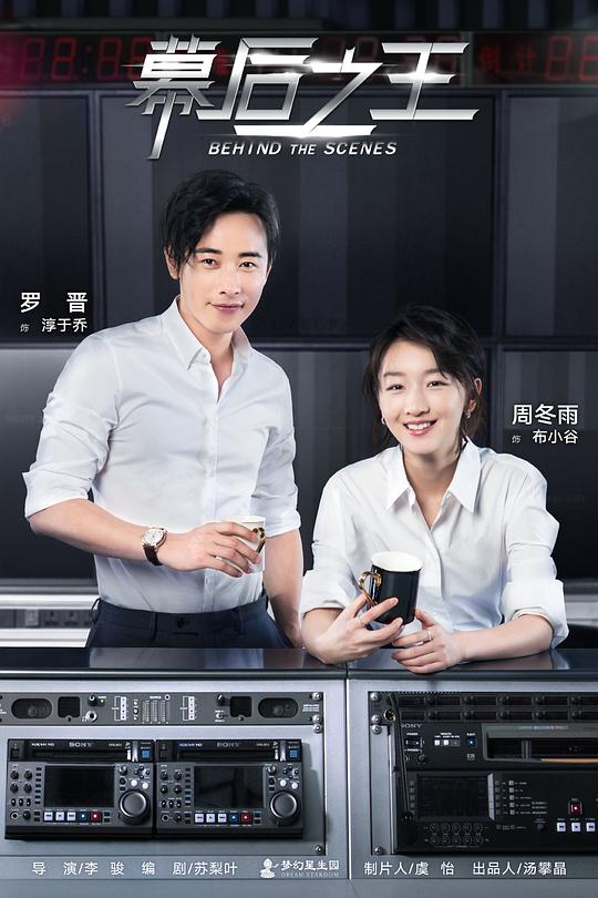 幕后之王 封面