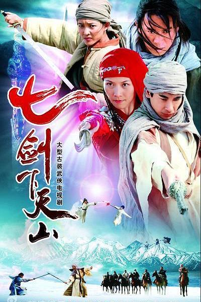 七剑下天山 封面