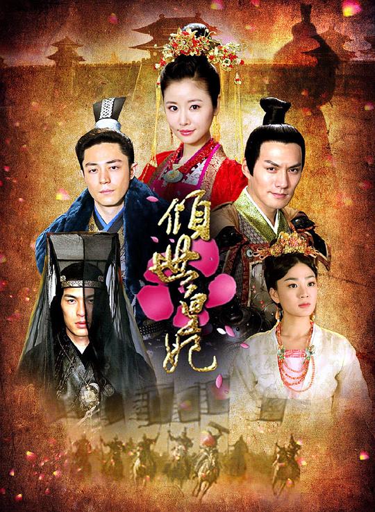 倾世皇妃 封面