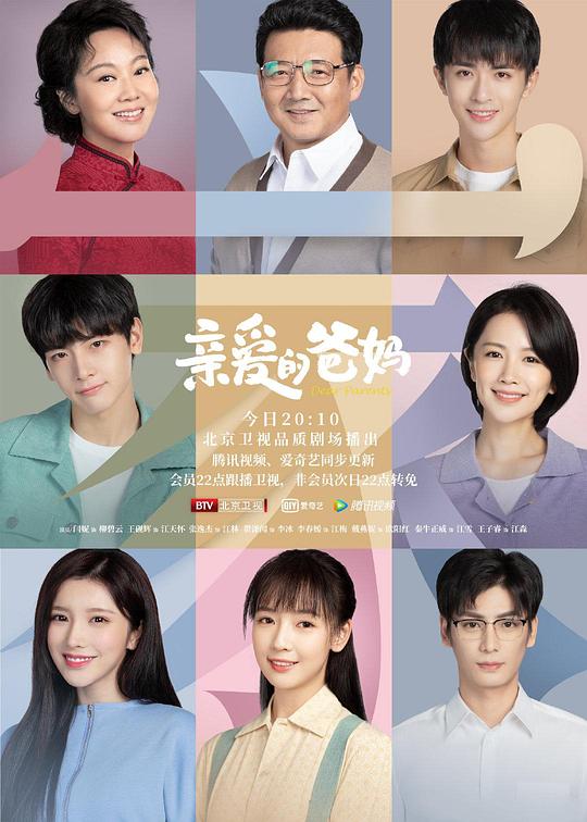 亲爱的爸妈 封面