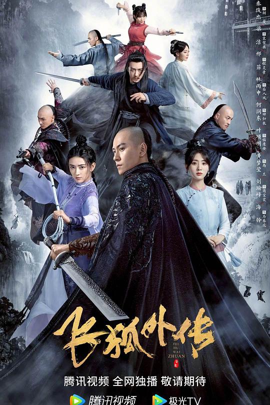 飞狐外传 封面