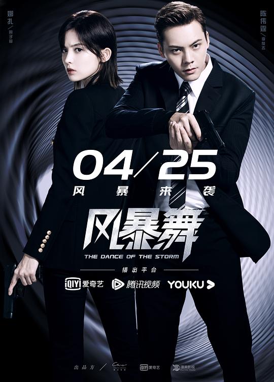 风暴舞 封面