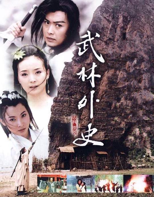武林外史 封面