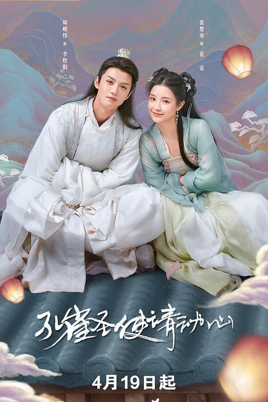 孔雀圣使请动心 封面