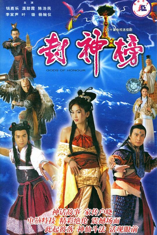 封神榜 封面