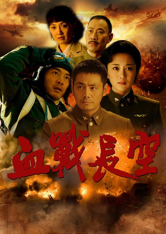 血战长空 封面