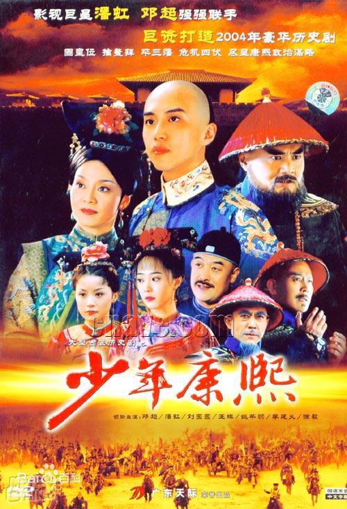 少年康熙 封面