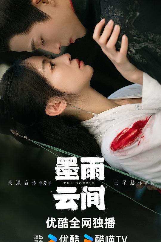 墨雨云间 封面