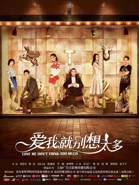 爱我就别想太多 封面