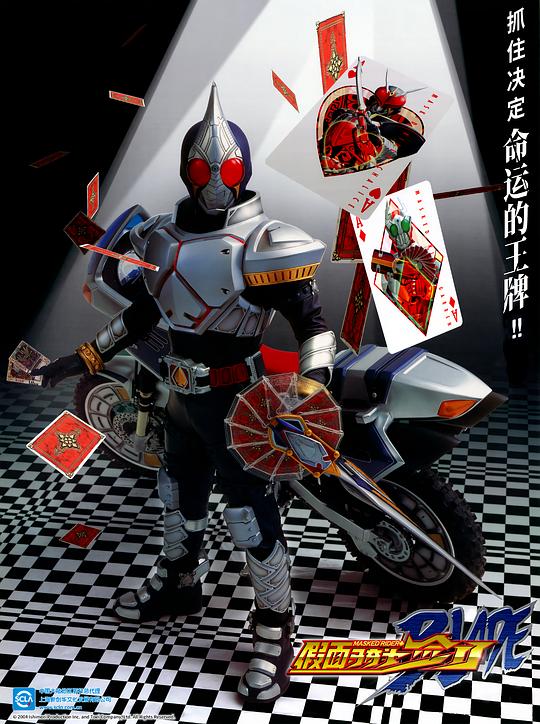 假面骑士剑 仮面ライダー剣 封面