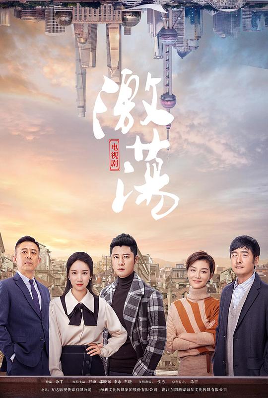 激荡 封面